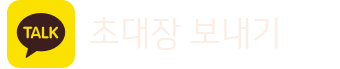 카카오톡으로 공유하기